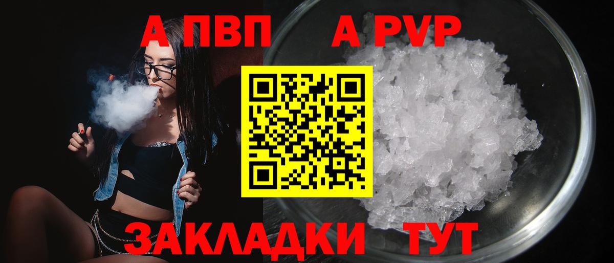 Новочеркасск  A PVP СК  APVP кристаллы  Вход с VPN  А ПВП СК 
