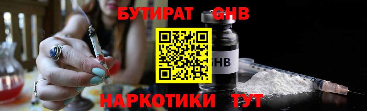 Бутират  Бутират оксана  Вход с VPN  Новочеркасск 