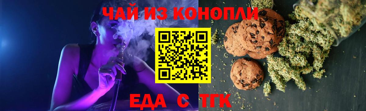 Печенье с ТГК конопля  Вход с VPN  Новочеркасск 