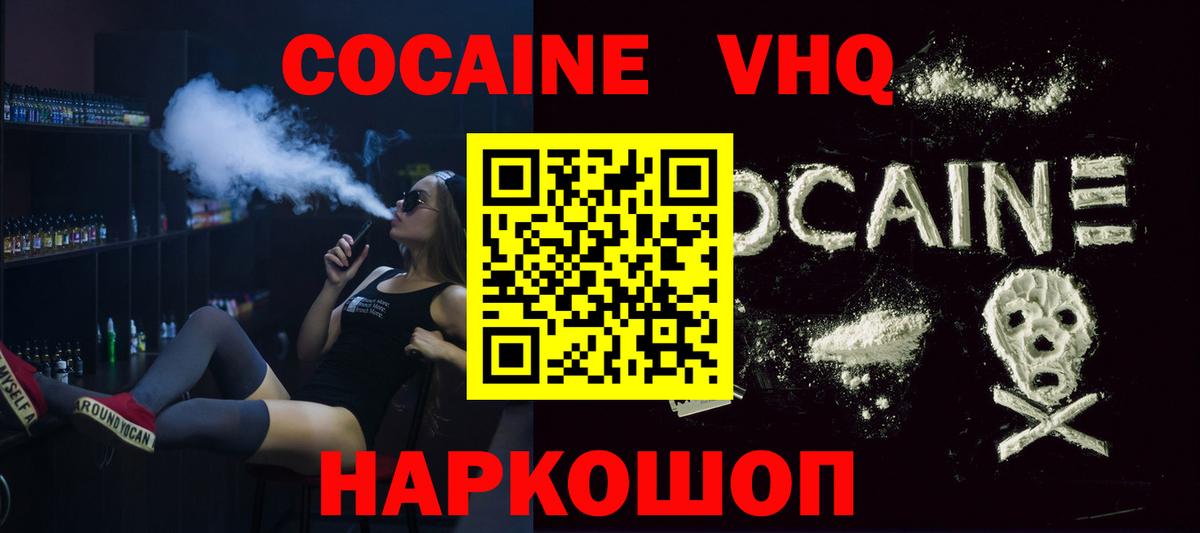 Кокаин VHQ  Cocaine Перу  Вход с VPN  Новочеркасск 