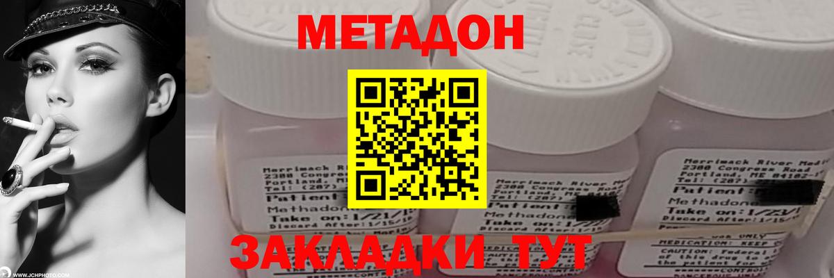 МЕТАДОН methadone Новочеркасск